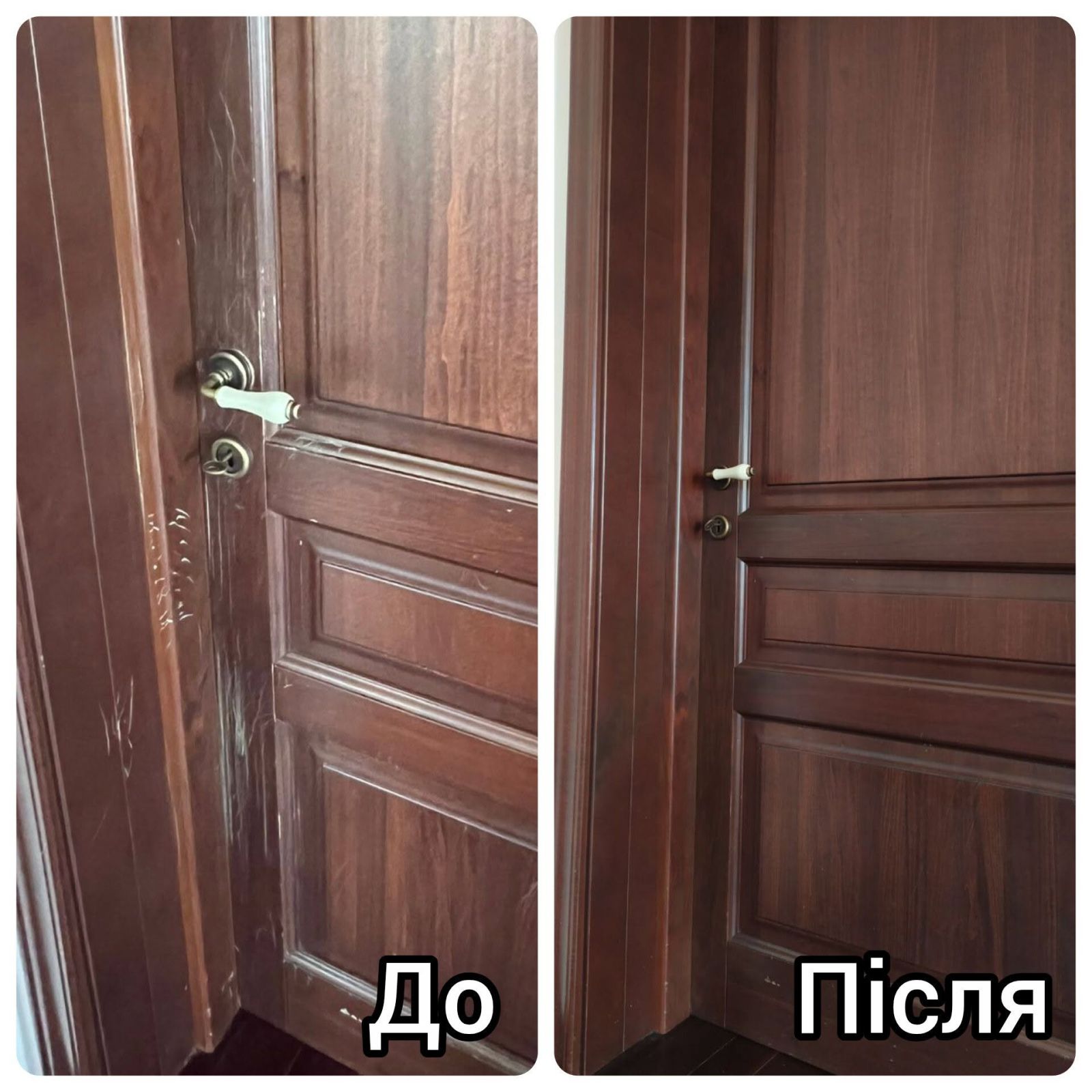 Реставрація дверей і плінтусів. Київ та передмістя.